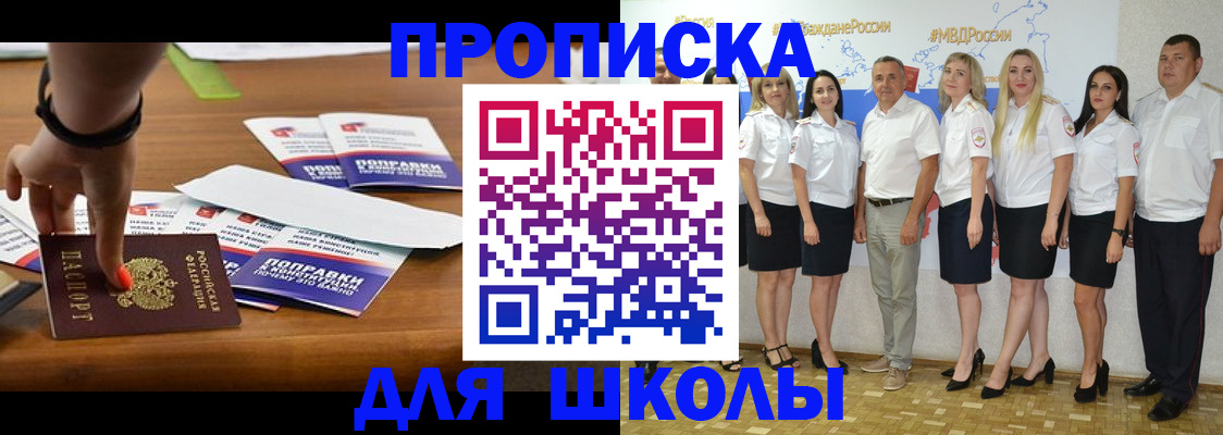 прописка для военкомата в Анапе